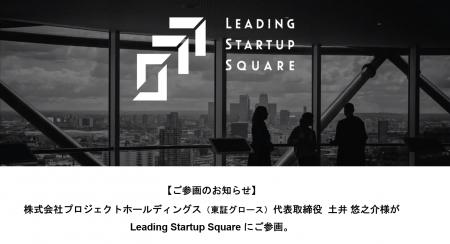 株式会社プロジェクトホールディングス(東証グロース 株式会社プロジェクトホールディングス(東証グロース