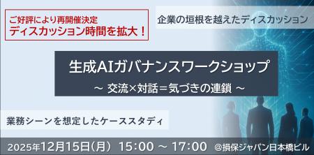 【SOMPOリスクマネジメント】企業の垣根を越えて「生