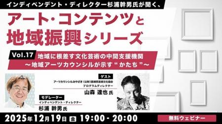 地域に根差して活動する“地域アーツカウンシル”の取り