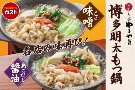 【ガスト】9割のお客様から“満足”の評価（※1）をいた