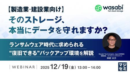 『【製造業・建設業向け】そのストレージ、本当にデー 『【製造業・建設業向け】そのストレージ、本当にデー