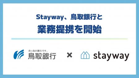 Stayway、地域企業の持続的成長と地域経済の活性化を Stayway、地域企業の持続的成長と地域経済の活性化を