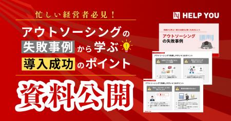 忙しい経営者必見!アウトソーシング失敗事例から学ぶ 忙しい経営者必見!アウトソーシング失敗事例から学ぶ