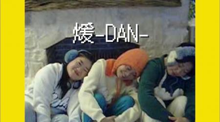 寒い季節にぴったりなMyMの新曲「煖-DAN-」のミュージ