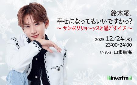 スペシャルゲストに戦友「山根航海」を迎えてー inter スペシャルゲストに戦友「山根航海」を迎えてー inter