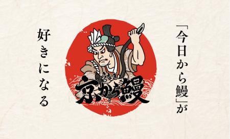 新店舗【京から鰻 中洲店】ブランド初のFC1号店が中洲