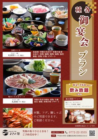 【京都・天橋立】忘年会は“鍋”だけじゃない。通を唸ら 【京都・天橋立】忘年会は“鍋”だけじゃない。通を唸ら