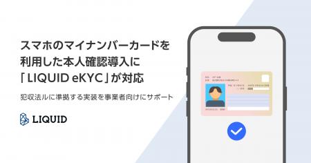 スマホのマイナンバーカードを利用した本人確認導入に スマホのマイナンバーカードを利用した本人確認導入に