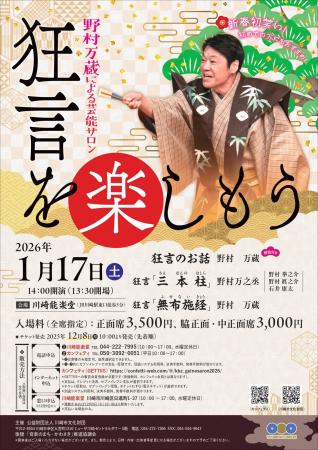 狂言初心者にもおすすめ!『野村万蔵による芸能サロン 狂言初心者にもおすすめ!『野村万蔵による芸能サロン