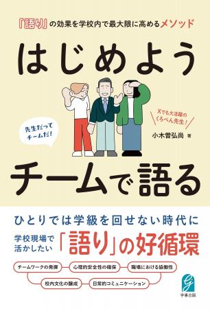 Xで大人気のくろぺん先生、新たな「語り」のチャレン