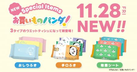 アニメ『お買いものパンダ！』がベビー用おしりふきな