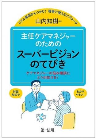 【新刊書籍】『リアル事例からつかむ! 現場で使える 【新刊書籍】『リアル事例からつかむ! 現場で使える