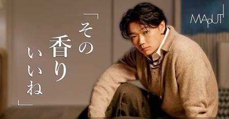 俳優 笠松将さんとMAPUTI(マプティ)が初タイアップ！“