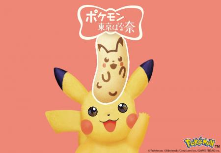 JR東京駅に「ピカチュウ東京ばな奈」が出現!ピカチュ JR東京駅に「ピカチュウ東京ばな奈」が出現!ピカチュ