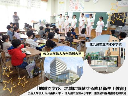 小学生に“歯と健康の大切さ”を伝える授業を実施 ― 九