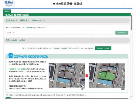相続・土地評価システム「REATAX簡単無料診断」12月2