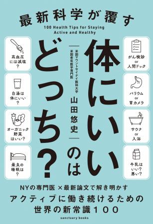 NYの専門医が最新論文で解き明かす！皆が知りたutf-8