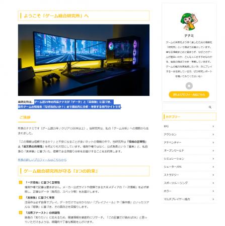 “信頼と透明性でゲーム情報の新しい基準を”一次utf-8