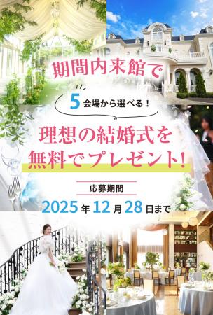 期間内に来館した方の中から抽選で「理想の結婚utf-8