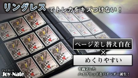 トレカをキズつけない“ページ差し替え機能”を備utf-8