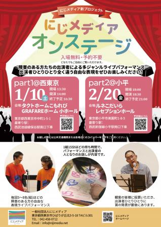 障害のある方たちの出演による多ジャンルライブutf-8