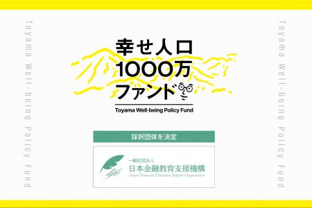 富山県×PoliPoli「幸せ人口1000万～ウェルビーイング