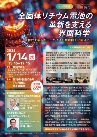 【1/14 開催】川崎市主催 令和7年度 第4回エッジ茶論 【1/14 開催】川崎市主催 令和7年度 第4回エッジ茶論