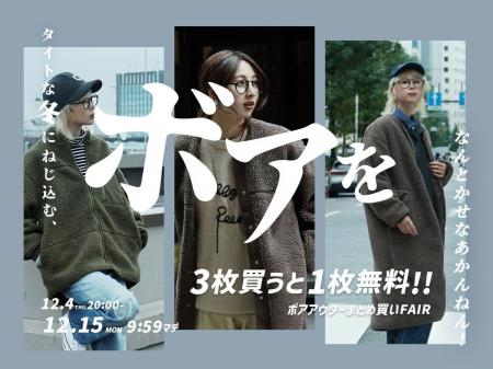 【タイトな冬にねじ込む、ボアを。】広告に頼らない運