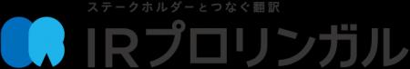 英文開示義務化に完全対応。IRを通じて企業ビジョンを