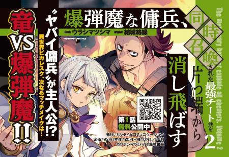 「小説家になろう」発！異世界漫画原作大賞銀賞作品、