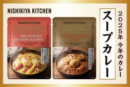 レトルトカレーのニシキヤキッチンが選ぶ「今年のカレ