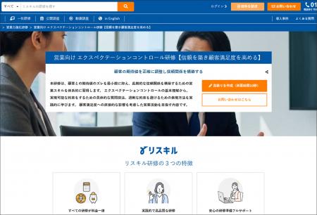 信頼を築き、顧客満足度を最大化へ:株式会社リスキル 信頼を築き、顧客満足度を最大化へ:株式会社リスキル