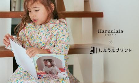 「Haruulala organic×しまうまプリント」初のコラボレ