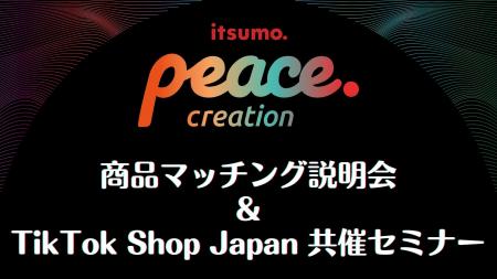 緊急開催！Peace CreationとTikTok Shop Japanが共同