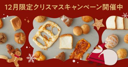 パンスクギフト、ホリデーシーズン限定の「クリスマス パンスクギフト、ホリデーシーズン限定の「クリスマス