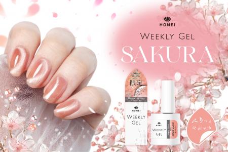 【HOMEIウィークリージェル】“ぷるちゅる”質感の桜マ