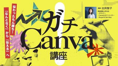 十和田市で「ガチCanva講座」初開催　地域事業者の発