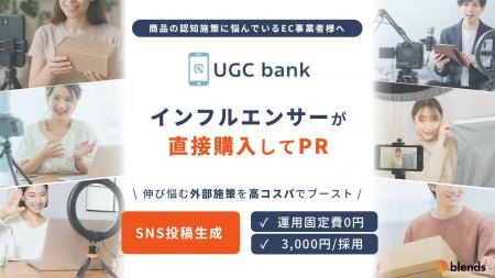 【UGC生成】PR実績100万件超のtoridoriグループがEC事