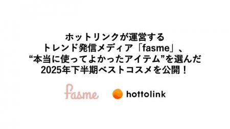 ホットリンクが運営するトレンド発信メディア「fasme ホットリンクが運営するトレンド発信メディア「fasme