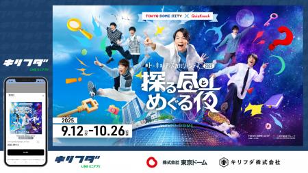 キリフダ、東京ドームシティで開催されたQuizKnockの