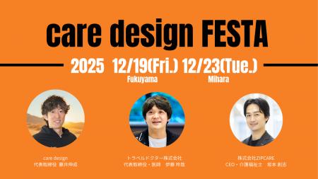 care desin FESTA 2025 に ＜ZIPCARE＞が登壇