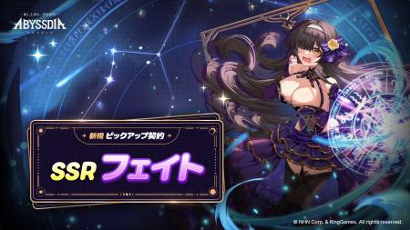 NHNの美少女系RPG『アビスディア』、SSRキャラクター