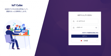 販促機能を標準装備した決済SaaS「IoT Cube」提供開始 販促機能を標準装備した決済SaaS「IoT Cube」提供開始