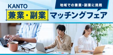 あなたの経験やスキルを地域企業で活かすチャンスを提 あなたの経験やスキルを地域企業で活かすチャンスを提