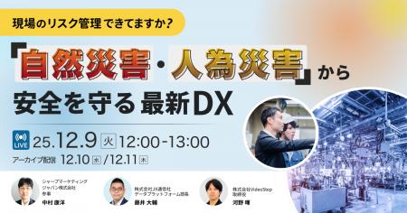 JX通信社、シャープマーケティングジャパン、VideoSte