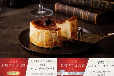 熟成バスクチーズケーキ CACIORI が「みんなで選ぶ! 熟成バスクチーズケーキ CACIORI が「みんなで選ぶ!
