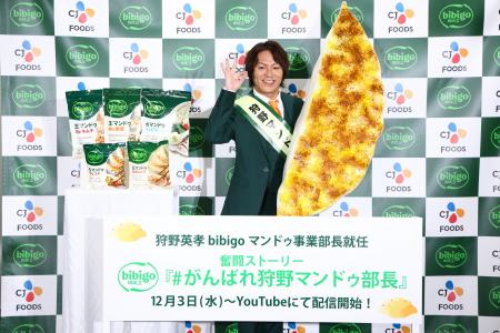 bibigo マンドゥ事業部の部長に狩野英孝さんが就任 意 bibigo マンドゥ事業部の部長に狩野英孝さんが就任 意