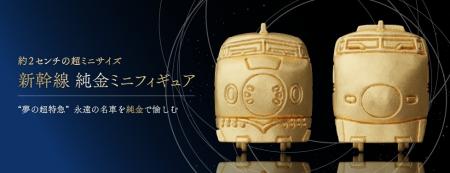“夢の超特急”―永遠の名車を純金で愉しむ最大約２utf-8