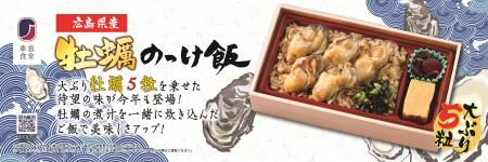 大ぶり牡蠣が5粒！「広島県産牡蠣のっけ飯」例年utf-8