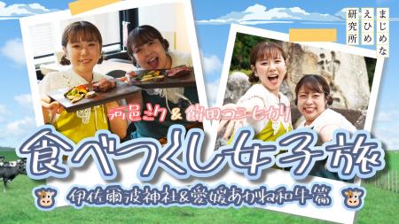 【まじめえひめプロジェクト】河邑ミク&餅田コシヒカ